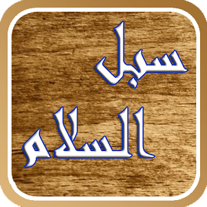 Small Talk @ RIC Some Ethics of the Masjid from Subul&nbsp;Salam