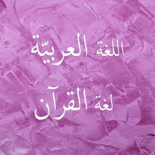 Another Look at Arabic Learning in the West by&nbsp;Muslims