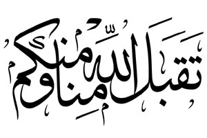 Q&A Prohibition of Congratulation a Day or two Days before the Eid Prayer or Before the Salatul Eid, (Islamic&nbsp;Web)