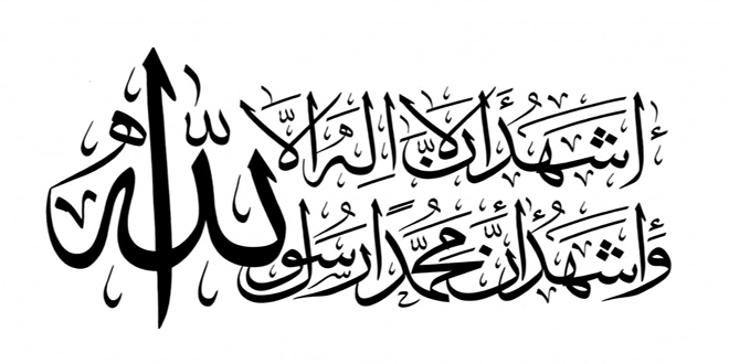 Shaykh Abdul Azeez bin Baz the Correct way Pronouncing the Shahadah ash-ha-du alla ilaha ila Allah and not&nbsp;…..